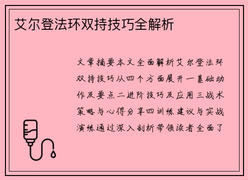 艾尔登法环双持技巧全解析